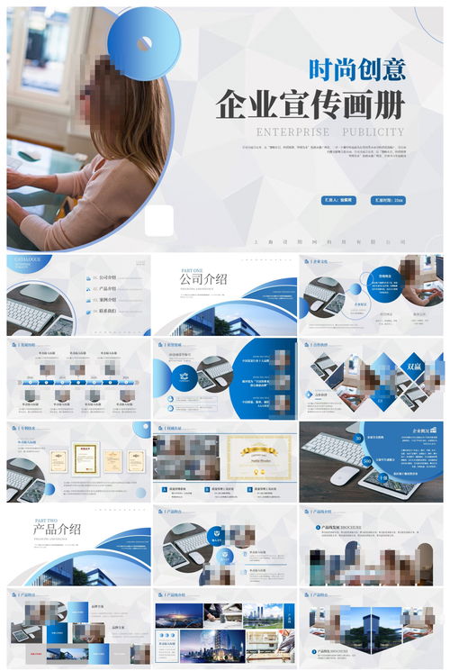 藍色風時尚公司介紹產品ppt模板 ppt