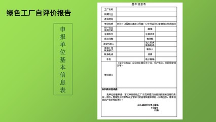 國家級綠色工廠評定申請材料編寫提綱解讀——界首市經信局黨組書記、局長王方來