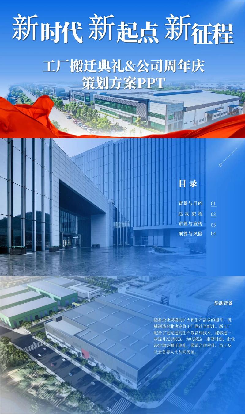 \柏工廠搬遷典禮暨公司周年慶活動策劃方案