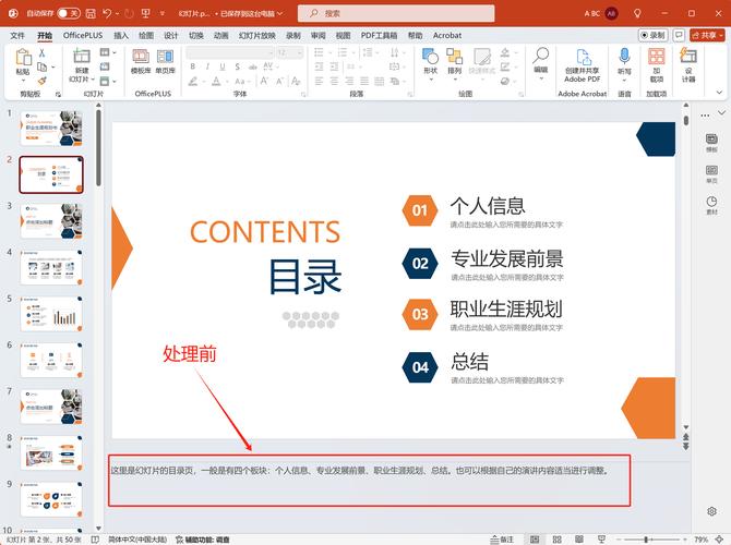 如何一次性批量刪除多個(gè)PPT演示文稿中每張幻燈片的備注