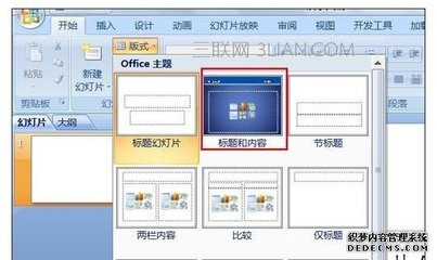 PPT幻燈片模板設(shè)置完全指南 從入門到精通