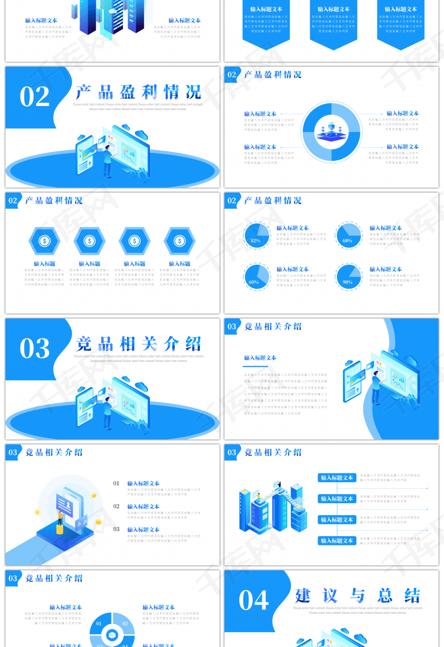 25d競品分析報(bào)告ppt模板